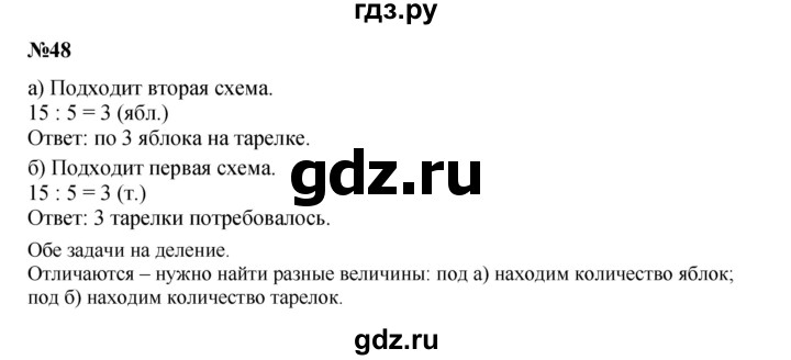 ГДЗ по математике 2 класс Петерсон   часть 3 / задача на повторение - 48, Решебник к учебнику 2022 (Учусь учиться)