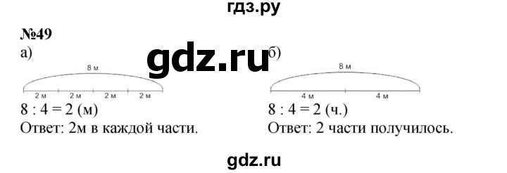 ГДЗ по математике 2 класс Петерсон   часть 3 / задача на повторение - 49, Решебник к учебнику 2022 (Учусь учиться)