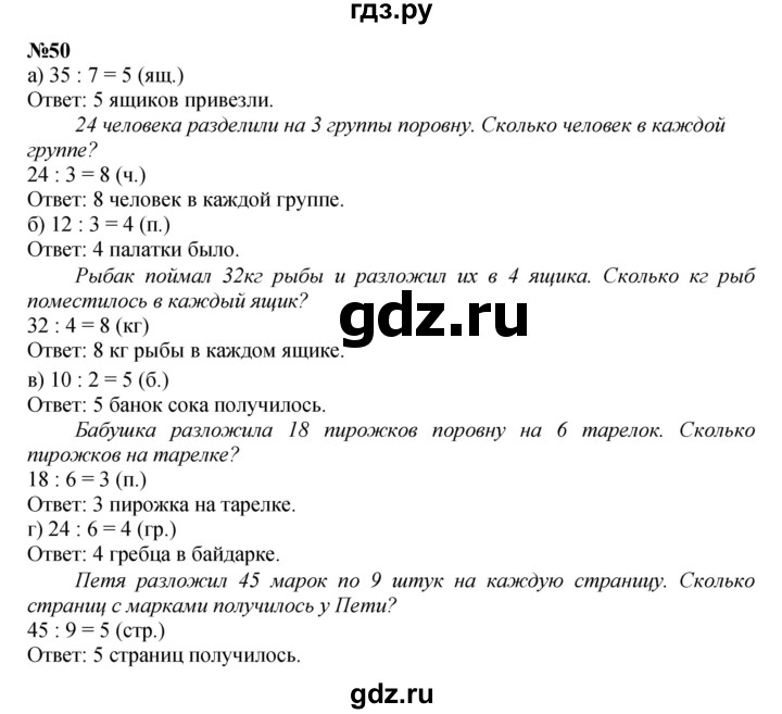 ГДЗ по математике 2 класс Петерсон   часть 3 / задача на повторение - 50, Решебник к учебнику 2022 (Учусь учиться)