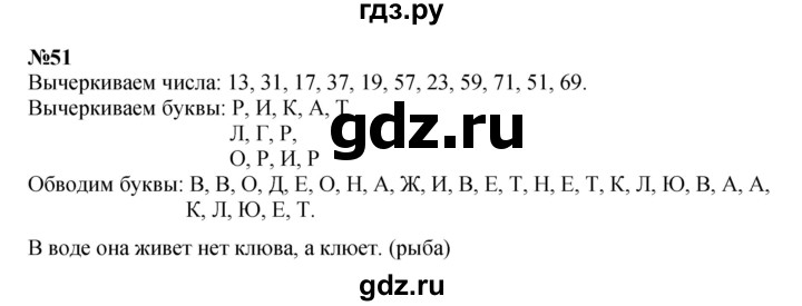 ГДЗ по математике 2 класс Петерсон   часть 3 / задача на повторение - 51, Решебник к учебнику 2022 (Учусь учиться)