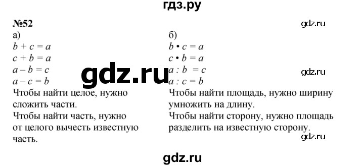 ГДЗ по математике 2 класс Петерсон   часть 3 / задача на повторение - 52, Решебник к учебнику 2022 (Учусь учиться)