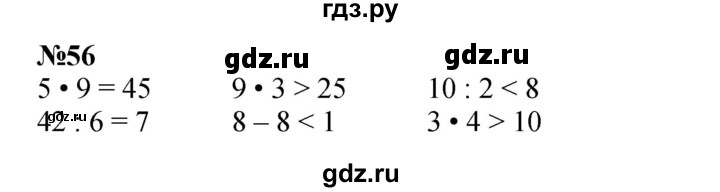 ГДЗ по математике 2 класс Петерсон   часть 3 / задача на повторение - 56, Решебник к учебнику 2022 (Учусь учиться)