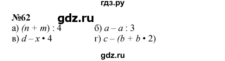 ГДЗ по математике 2 класс Петерсон   часть 3 / задача на повторение - 62, Решебник к учебнику 2022 (Учусь учиться)