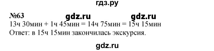 ГДЗ по математике 2 класс Петерсон   часть 3 / задача на повторение - 63, Решебник к учебнику 2022 (Учусь учиться)