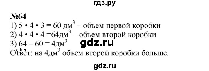 ГДЗ по математике 2 класс Петерсон   часть 3 / задача на повторение - 64, Решебник к учебнику 2022 (Учусь учиться)