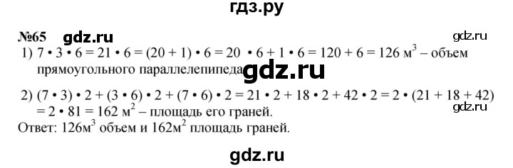 ГДЗ по математике 2 класс Петерсон   часть 3 / задача на повторение - 65, Решебник к учебнику 2022 (Учусь учиться)