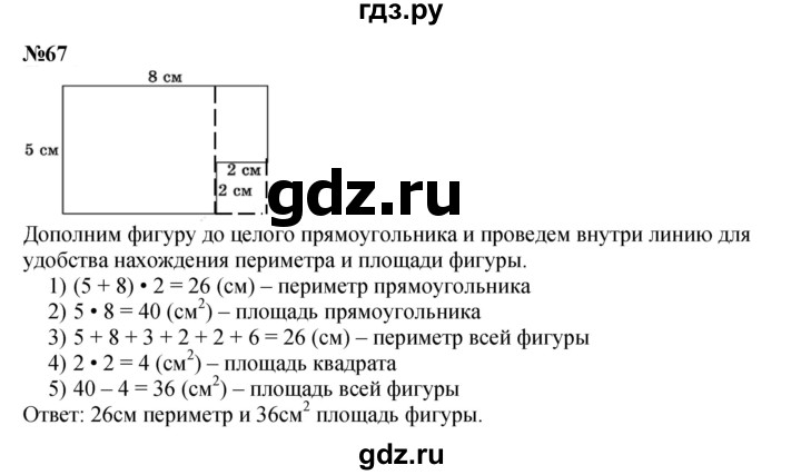 ГДЗ по математике 2 класс Петерсон   часть 3 / задача на повторение - 67, Решебник к учебнику 2022 (Учусь учиться)