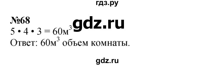 ГДЗ по математике 2 класс Петерсон   часть 3 / задача на повторение - 68, Решебник к учебнику 2022 (Учусь учиться)