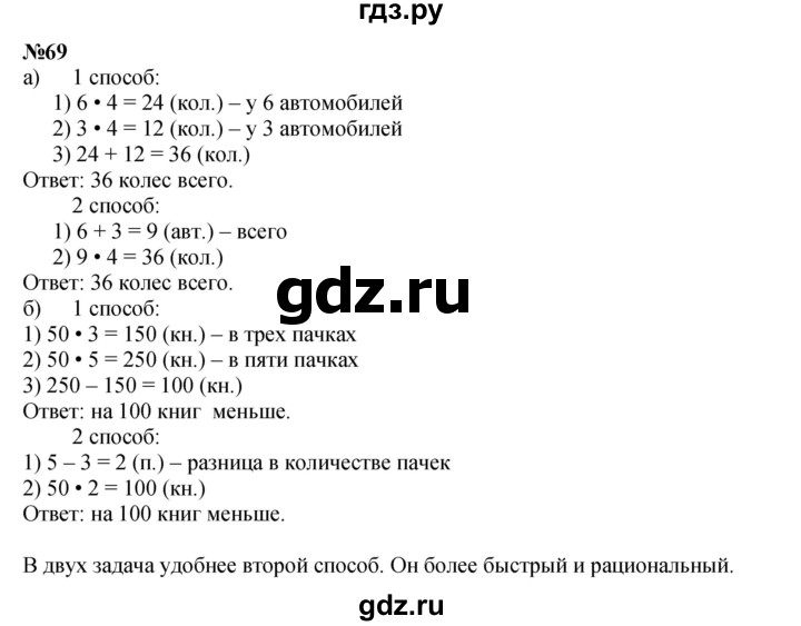 ГДЗ по математике 2 класс Петерсон   часть 3 / задача на повторение - 69, Решебник к учебнику 2022 (Учусь учиться)