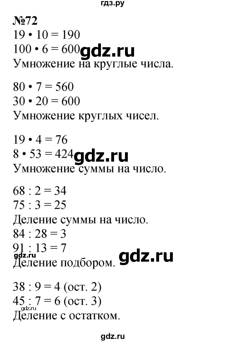 ГДЗ по математике 2 класс Петерсон   часть 3 / задача на повторение - 72, Решебник к учебнику 2022 (Учусь учиться)