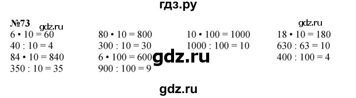 ГДЗ по математике 2 класс Петерсон   часть 3 / задача на повторение - 73, Решебник к учебнику 2022 (Учусь учиться)