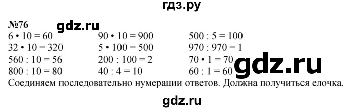 ГДЗ по математике 2 класс Петерсон   часть 3 / задача на повторение - 76, Решебник к учебнику 2022 (Учусь учиться)