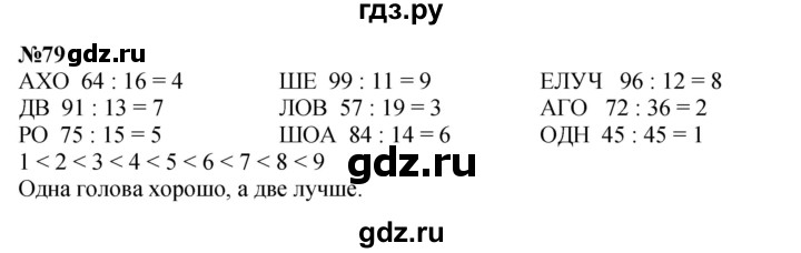 ГДЗ по математике 2 класс Петерсон   часть 3 / задача на повторение - 79, Решебник к учебнику 2022 (Учусь учиться)