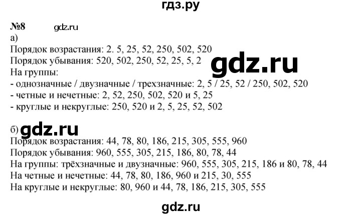 ГДЗ по математике 2 класс Петерсон   часть 3 / задача на повторение - 8, Решебник к учебнику 2022 (Учусь учиться)