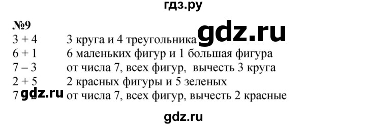 ГДЗ по математике 2 класс Петерсон   часть 3 / задача на повторение - 9, Решебник к учебнику 2022 (Учусь учиться)