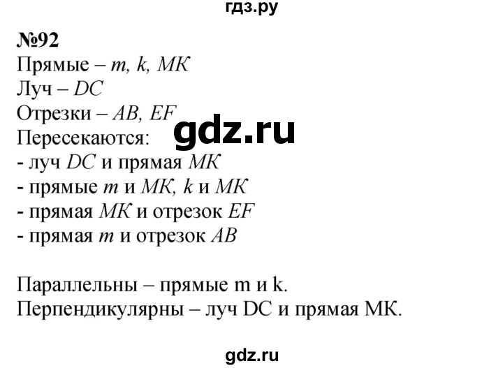 ГДЗ по математике 2 класс Петерсон   часть 3 / задача на повторение - 92, Решебник к учебнику 2022 (Учусь учиться)