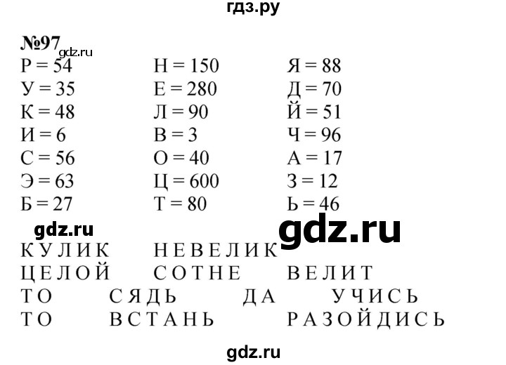 ГДЗ по математике 2 класс Петерсон   часть 3 / задача на повторение - 97, Решебник к учебнику 2022 (Учусь учиться)