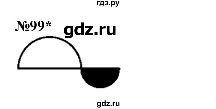 ГДЗ по математике 2 класс Петерсон   часть 3 / задача на повторение - 99, Решебник к учебнику 2022 (Учусь учиться)