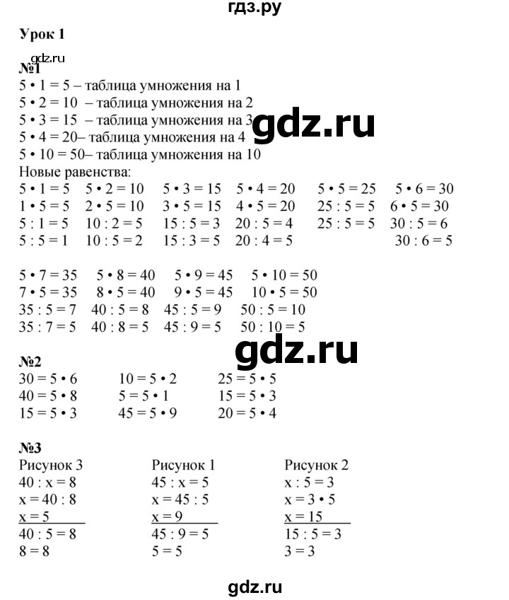 ГДЗ по математике 2 класс Петерсон   часть 3 - Урок 1, Решебник к учебнику 2022 (Учусь учиться)