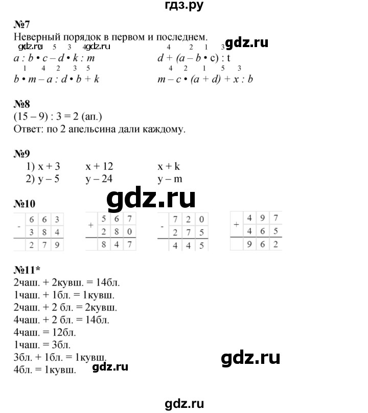 ГДЗ по математике 2 класс Петерсон   часть 3 - Урок 1, Решебник к учебнику 2022 (Учусь учиться)