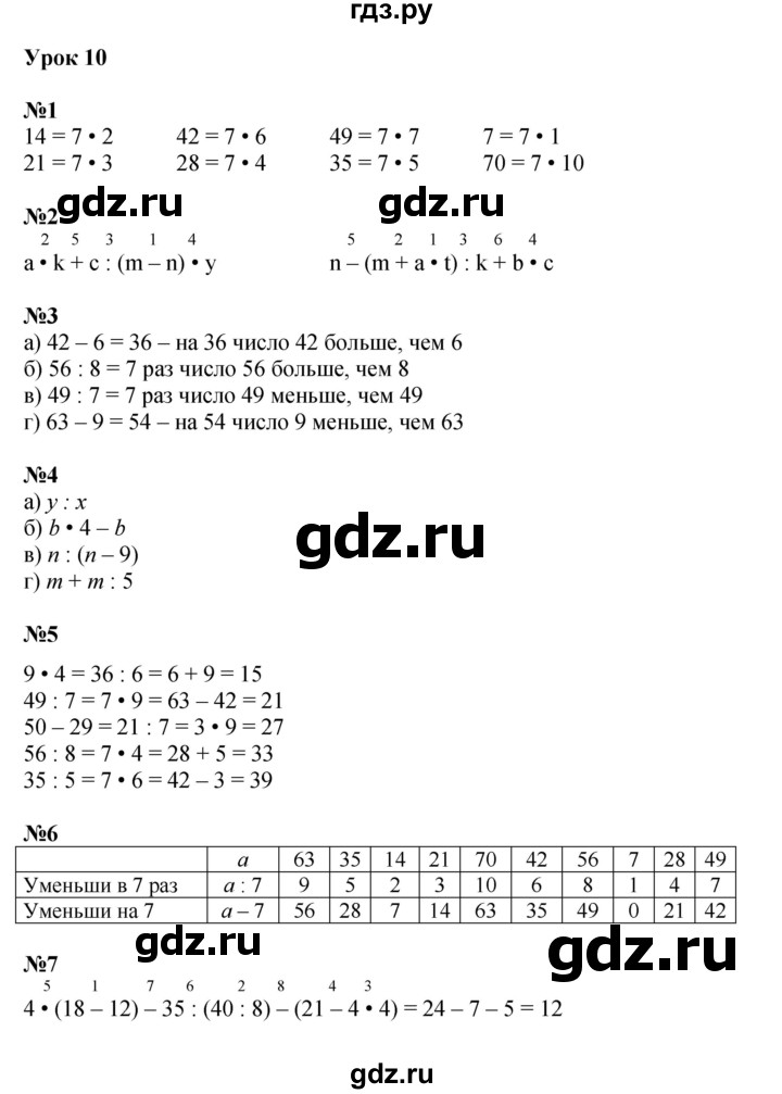 ГДЗ по математике 2 класс Петерсон   часть 3 - Урок 10, Решебник к учебнику 2022 (Учусь учиться)