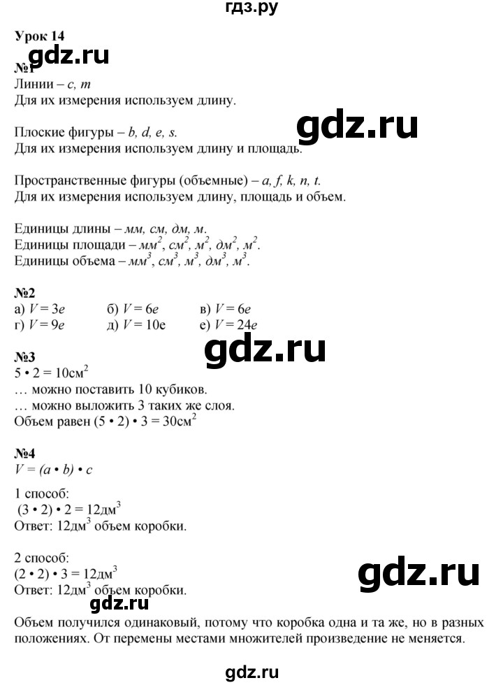 ГДЗ по математике 2 класс Петерсон   часть 3 - Урок 14, Решебник к учебнику 2022 (Учусь учиться)