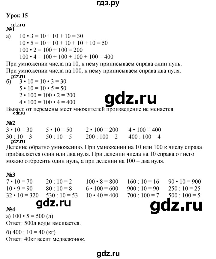 ГДЗ по математике 2 класс Петерсон   часть 3 - Урок 15, Решебник к учебнику 2022 (Учусь учиться)