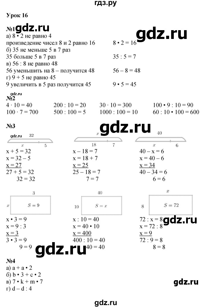 ГДЗ по математике 2 класс Петерсон   часть 3 - Урок 16, Решебник к учебнику 2022 (Учусь учиться)