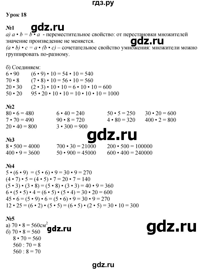 ГДЗ по математике 2 класс Петерсон   часть 3 - Урок 18, Решебник к учебнику 2022 (Учусь учиться)