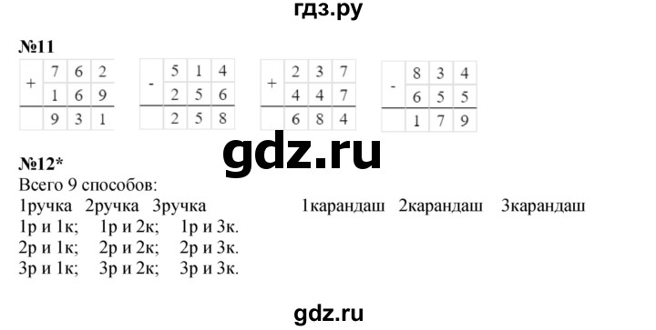 ГДЗ по математике 2 класс Петерсон   часть 3 - Урок 18, Решебник к учебнику 2022 (Учусь учиться)