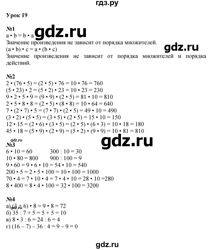 ГДЗ по математике 2 класс Петерсон   часть 3 - Урок 19, Решебник к учебнику 2022 (Учусь учиться)