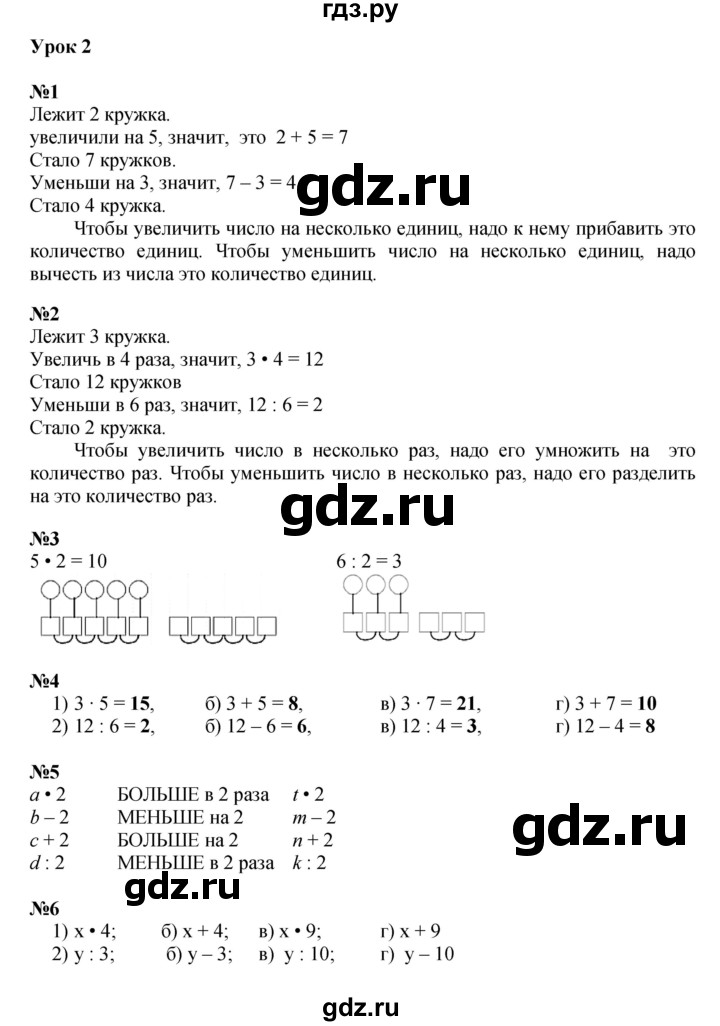ГДЗ по математике 2 класс Петерсон   часть 3 - Урок 2, Решебник к учебнику 2022 (Учусь учиться)
