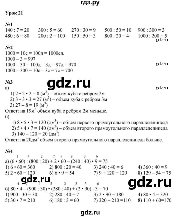 ГДЗ по математике 2 класс Петерсон   часть 3 - Урок 21, Решебник к учебнику 2022 (Учусь учиться)