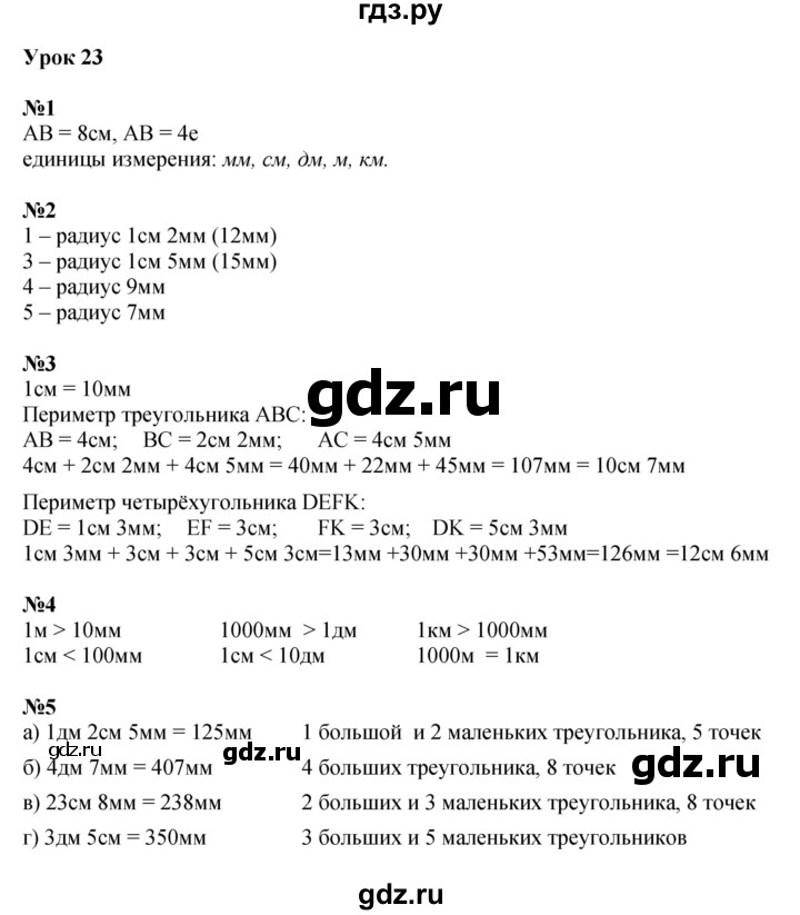 ГДЗ по математике 2 класс Петерсон   часть 3 - Урок 23, Решебник к учебнику 2022 (Учусь учиться)