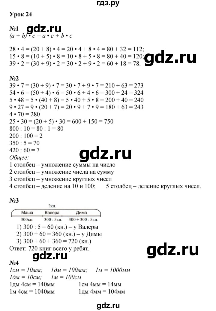 ГДЗ по математике 2 класс Петерсон   часть 3 - Урок 24, Решебник к учебнику 2022 (Учусь учиться)