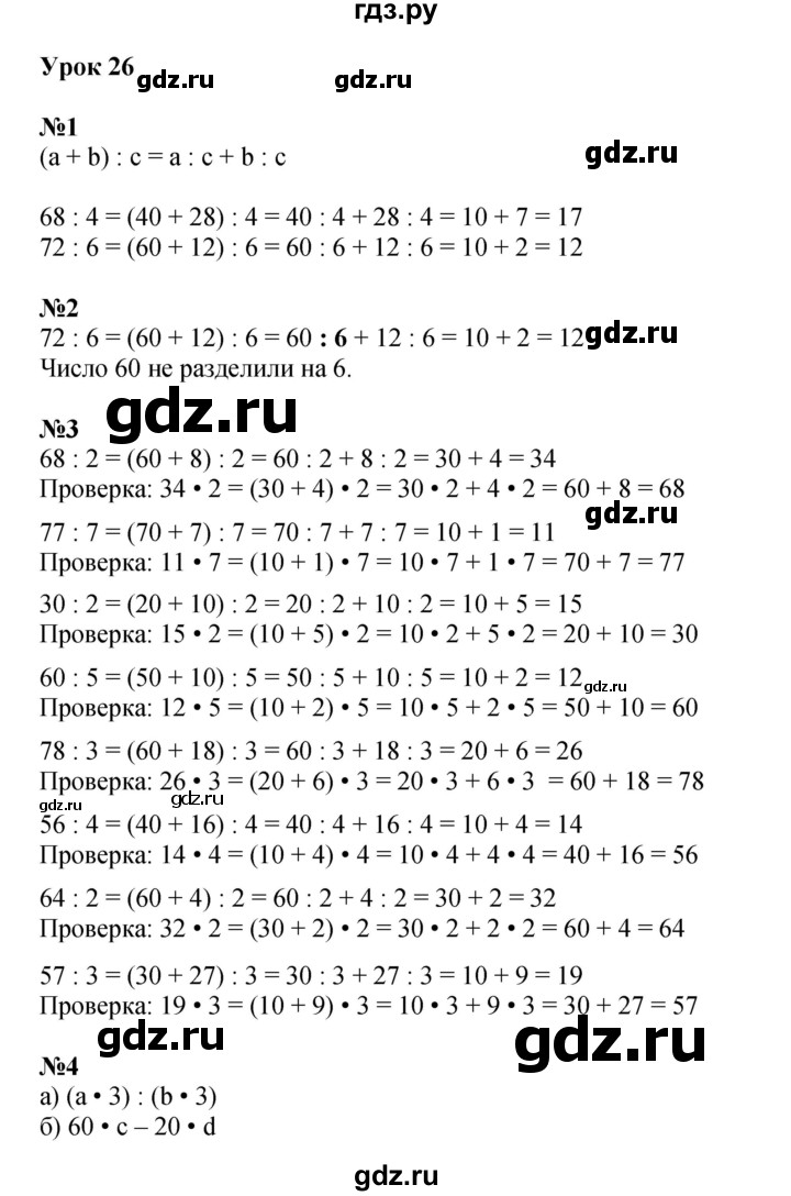 ГДЗ по математике 2 класс Петерсон   часть 3 - Урок 26, Решебник к учебнику 2022 (Учусь учиться)