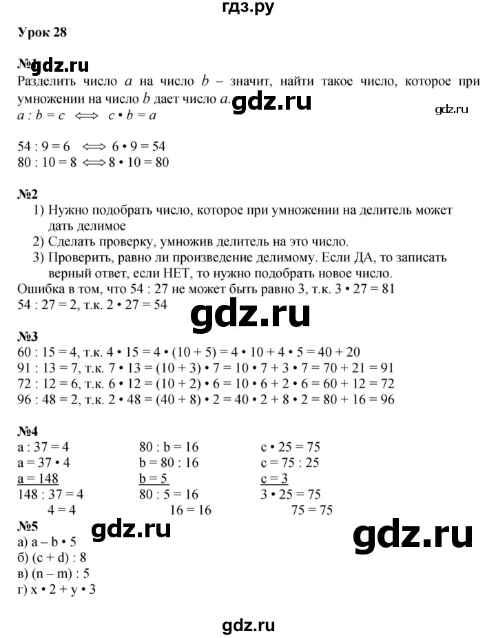 ГДЗ по математике 2 класс Петерсон   часть 3 - Урок 28, Решебник к учебнику 2022 (Учусь учиться)