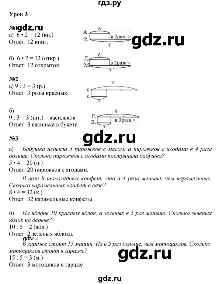 ГДЗ по математике 2 класс Петерсон   часть 3 - Урок 3, Решебник к учебнику 2022 (Учусь учиться)