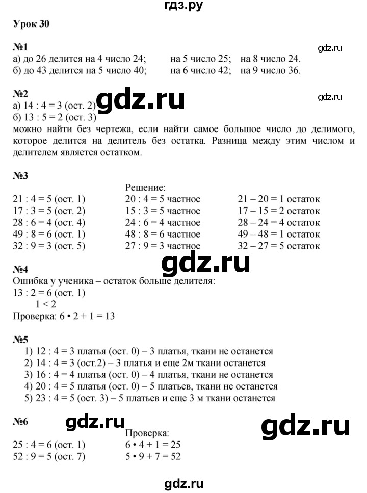 ГДЗ по математике 2 класс Петерсон   часть 3 - Урок 30, Решебник к учебнику 2022 (Учусь учиться)