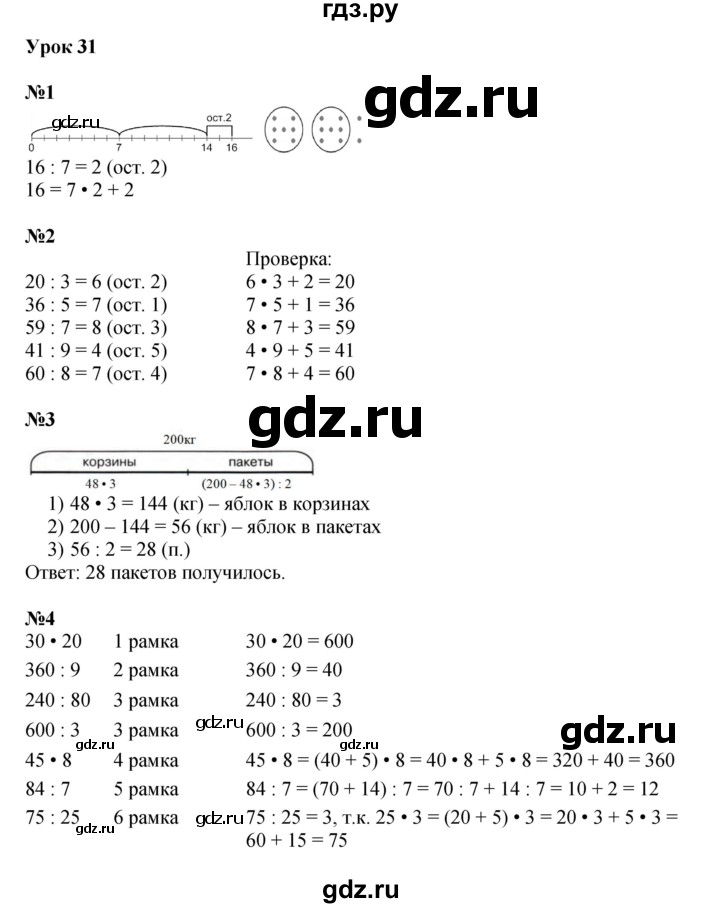 ГДЗ по математике 2 класс Петерсон   часть 3 - Урок 31, Решебник к учебнику 2022 (Учусь учиться)