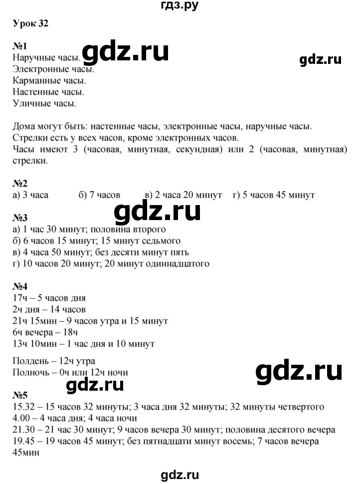 ГДЗ по математике 2 класс Петерсон   часть 3 - Урок 32, Решебник к учебнику 2022 (Учусь учиться)