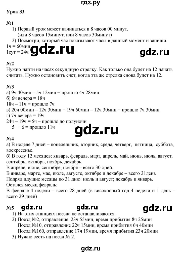 ГДЗ по математике 2 класс Петерсон   часть 3 - Урок 33, Решебник к учебнику 2022 (Учусь учиться)