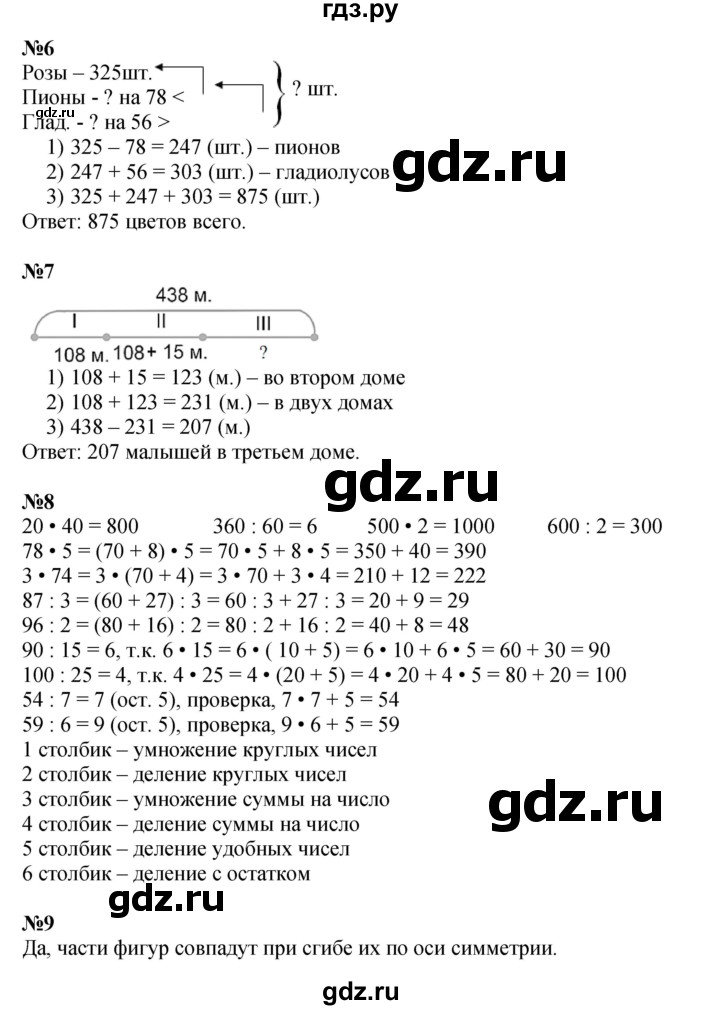 ГДЗ по математике 2 класс Петерсон   часть 3 - Урок 33, Решебник к учебнику 2022 (Учусь учиться)