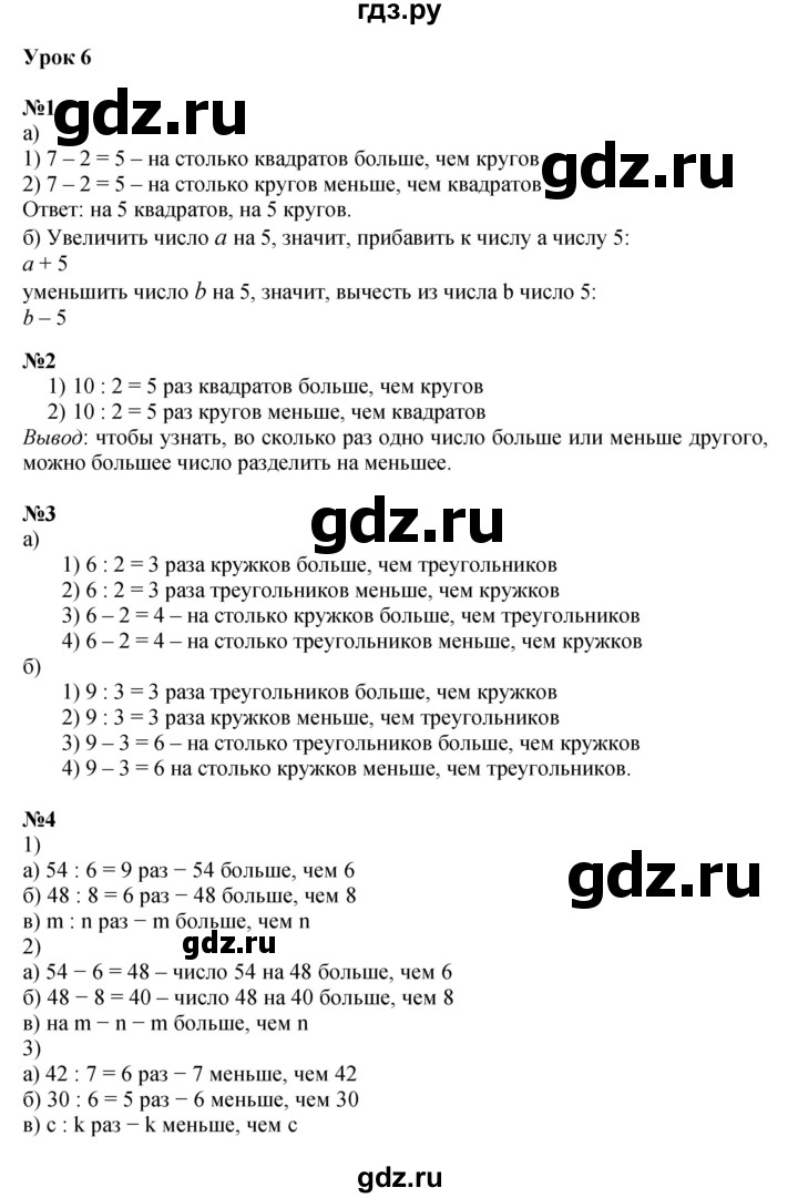 ГДЗ по математике 2 класс Петерсон   часть 3 - Урок 6, Решебник к учебнику 2022 (Учусь учиться)