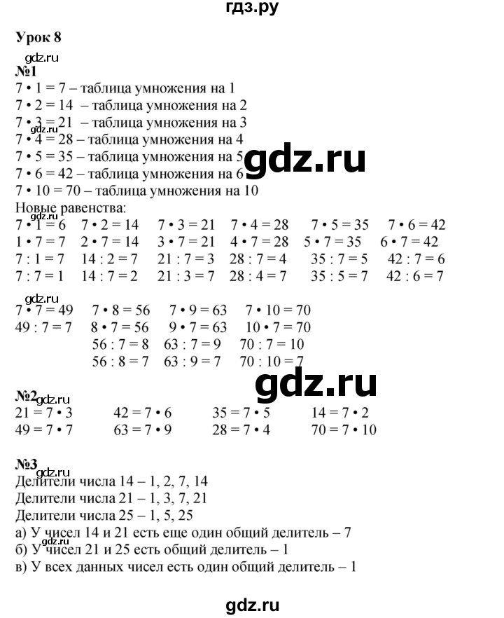 ГДЗ по математике 2 класс Петерсон   часть 3 - Урок 8, Решебник к учебнику 2022 (Учусь учиться)