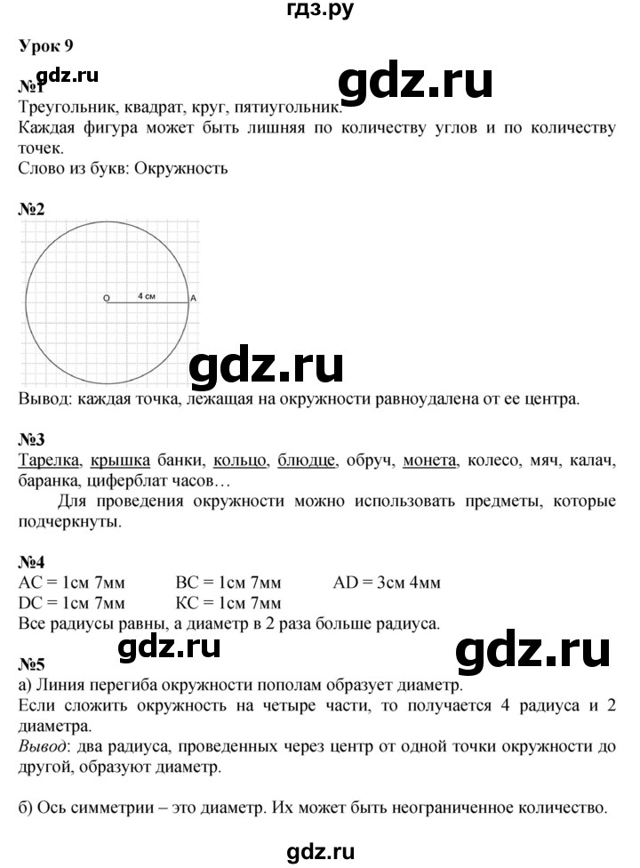 ГДЗ по математике 2 класс Петерсон   часть 3 - Урок 9, Решебник к учебнику 2022 (Учусь учиться)