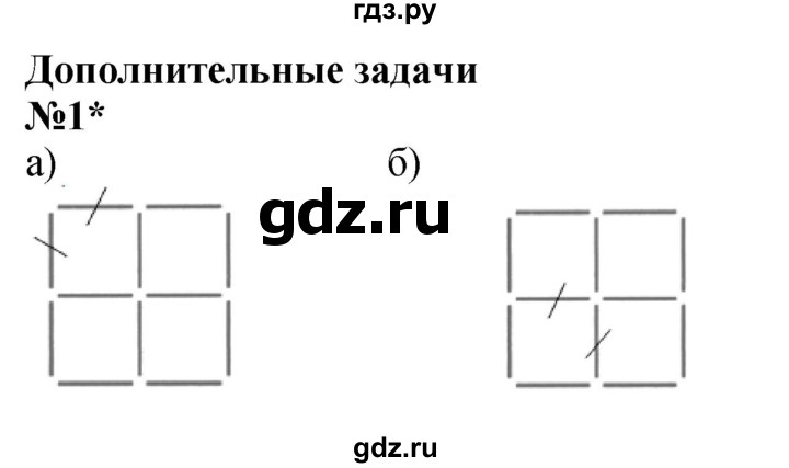 ГДЗ по математике 2 класс Петерсон   часть 1 / дополнительная задача - 1, Решебник №1 к учебнику 2016 (Учусь учиться)