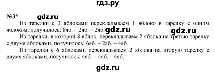 ГДЗ по математике 2 класс Петерсон   часть 1 / дополнительная задача - 3, Решебник №1 к учебнику 2016 (Учусь учиться)