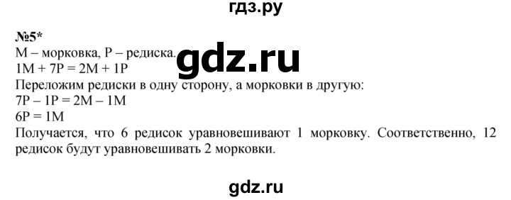 ГДЗ по математике 2 класс Петерсон   часть 1 / дополнительная задача - 5, Решебник №1 к учебнику 2016 (Учусь учиться)