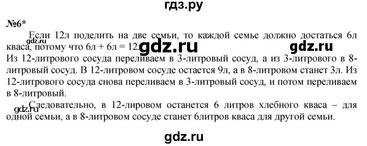 ГДЗ по математике 2 класс Петерсон   часть 1 / дополнительная задача - 6, Решебник №1 к учебнику 2016 (Учусь учиться)